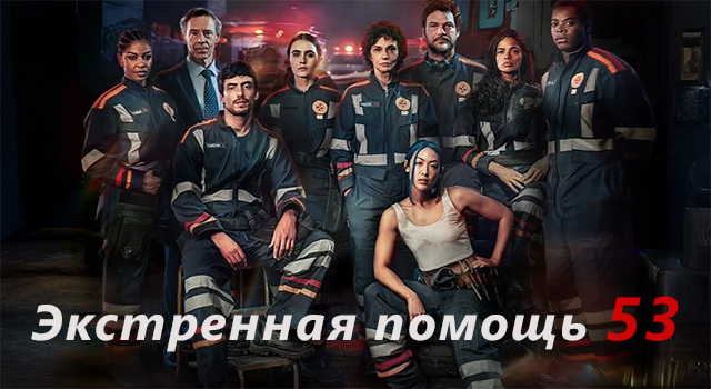 Экстренная помощь...